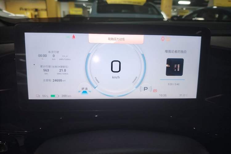 Used AION S MAX 2024 70 Star Edition Instrument Cluster
