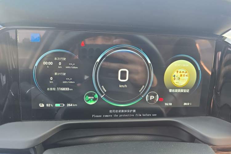 Used AION S Plus 2023 70 Intelligent Edition Lithium Iron Phosphate Instrument Cluster