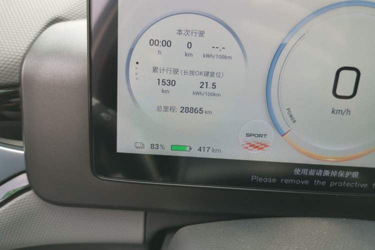 Used AION V 2023 Plus 70 Super Fast Charging Version Ternary Lithium Odometer Close Up