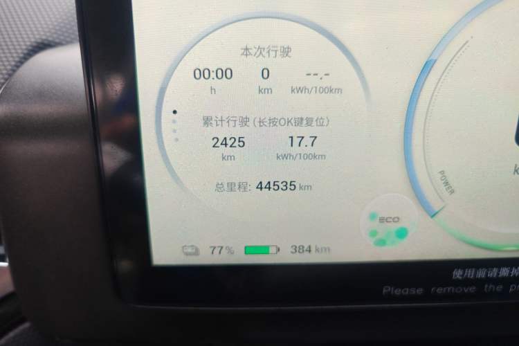 Used AION V 2024 Plus 70 Tech Edition Lithium Iron Phosphate Odometer Close Up