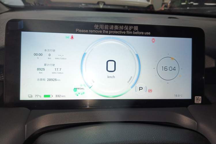 Used AION Y 2024 Younger Instrument Cluster