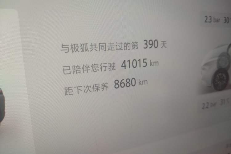 Used ARCFOX Alpha S5 2024 560MAX 185kW Odometer Close Up