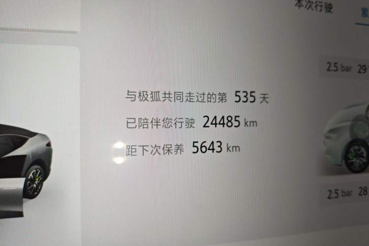 Used ARCFOX Alpha S5 2024 560PRO 185kW Odometer Close Up
