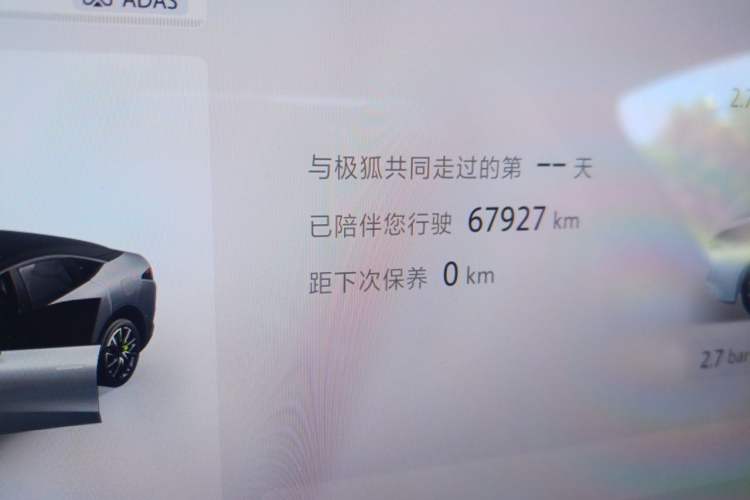 Used ARCFOX Alpha S5 2024 560MAX 185kW Odometer Close Up