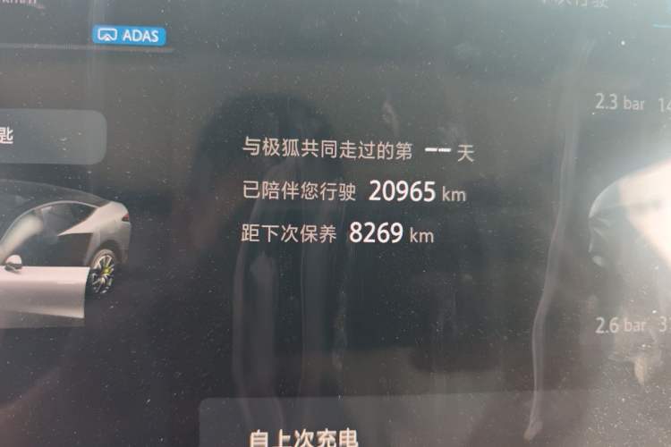 Used ARCFOX Alpha S5 2024 708MAX 200kW Odometer Close Up
