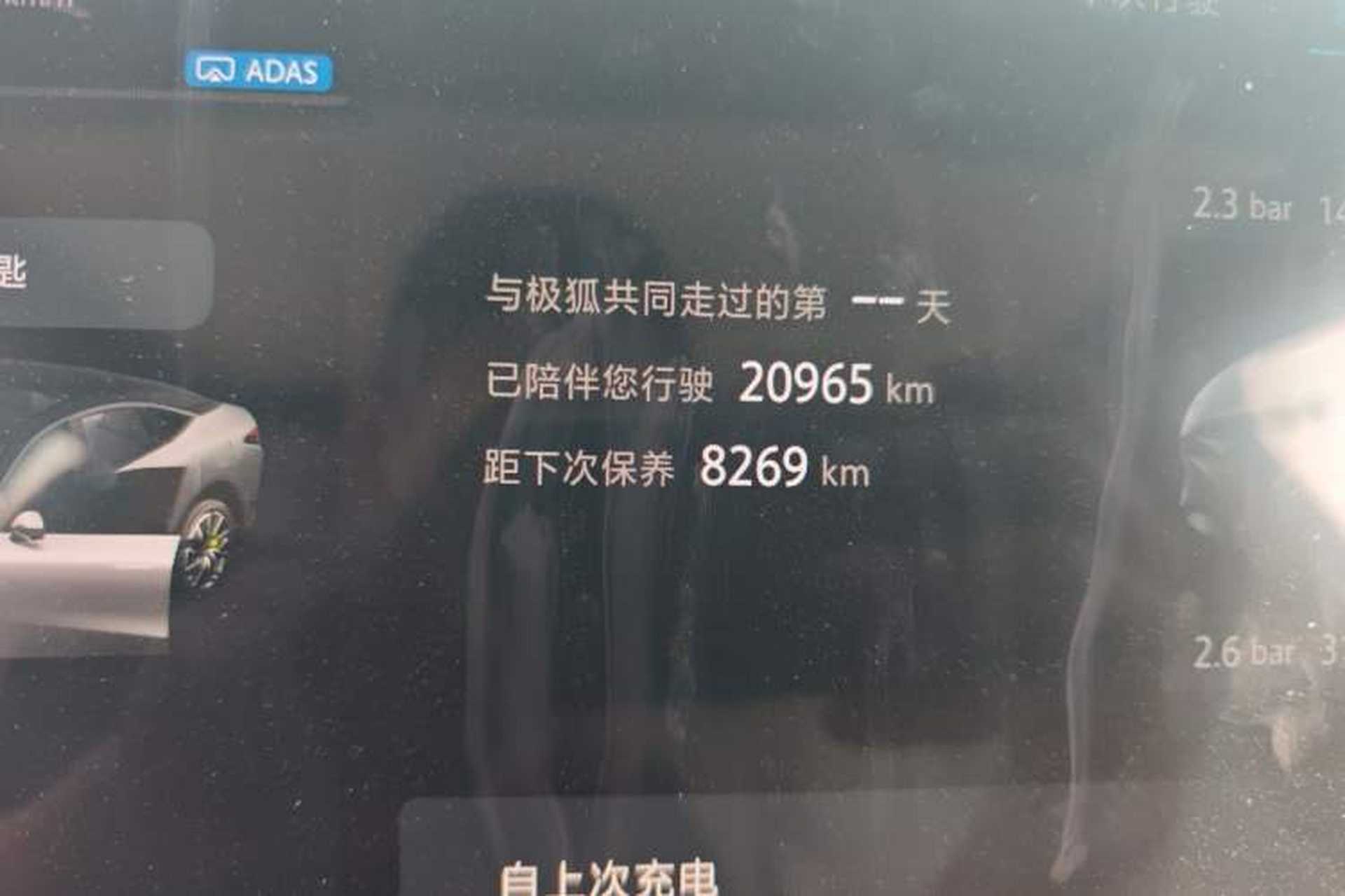 Used ARCFOX Alpha S5 2024 708MAX 200kW Odometer Close Up