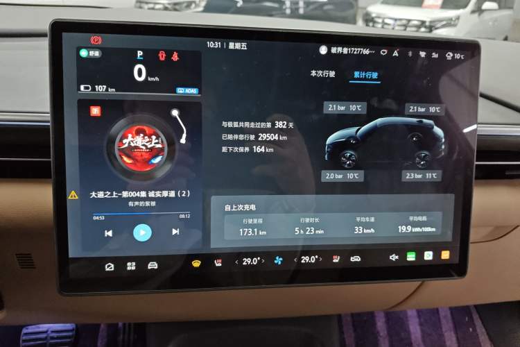Used ARCFOX Alpha T5 2024 520 MAX Instrument Cluster
