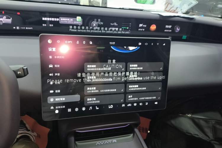 Used Avatr 06  Audio And AC Panel