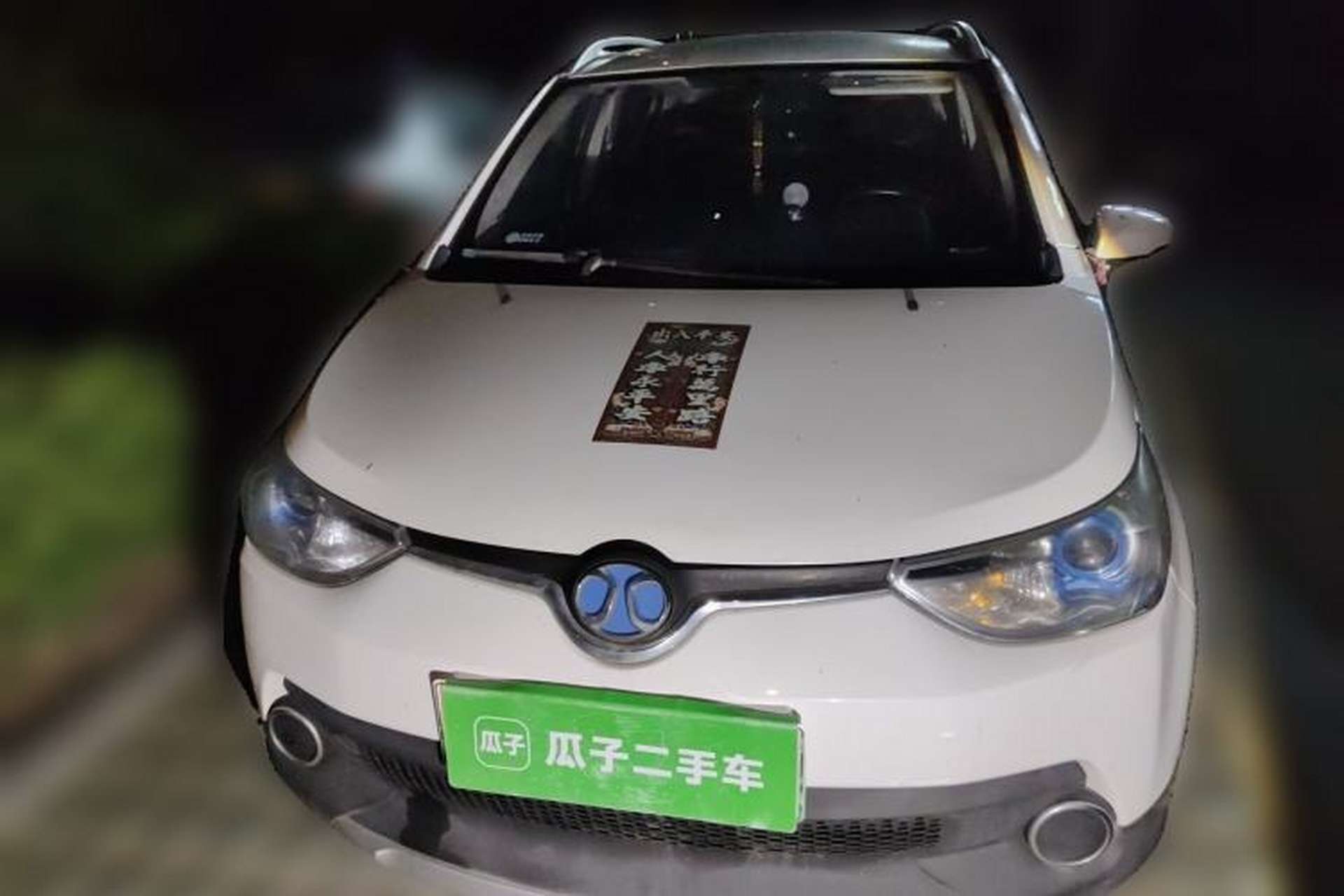 Used BAIC New Energy EC 2018 EC220 Standard Edition Front