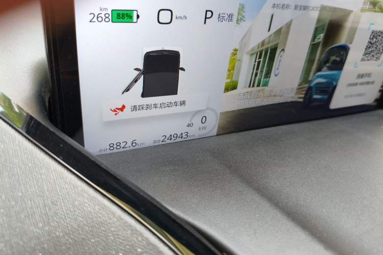 Used Baojun E300 2020 Plus Interstellar Future Edition Odometer Close Up