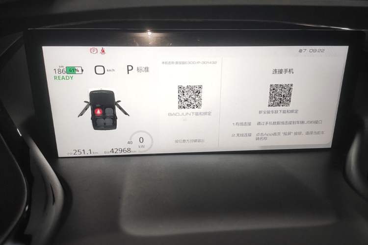Used Baojun E300 2020 Plus Starry Intelligence Edition Instrument Cluster