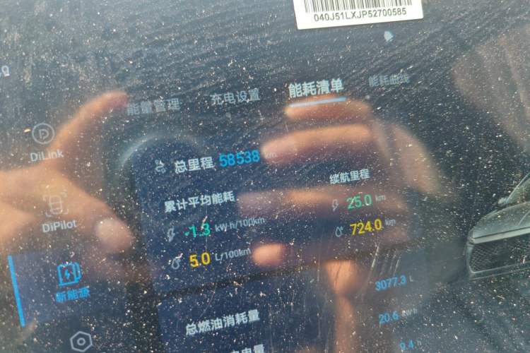 Used BYD Qin PLUS 2023 Champion Edition DM-i 55KM Leading Model Odometer Close Up