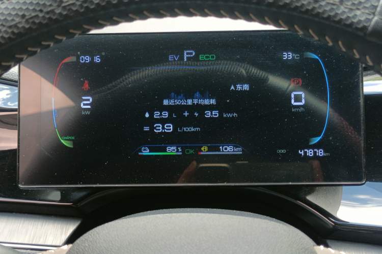 Used BYD Qin PLUS 2024 HONOR Edition DM-i 55KM Leading Model Instrument Cluster