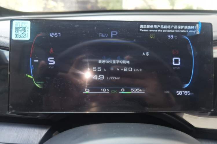Used BYD Qin PLUS 2024 HONOR Edition DM-i 55KM Leading Model Instrument Cluster