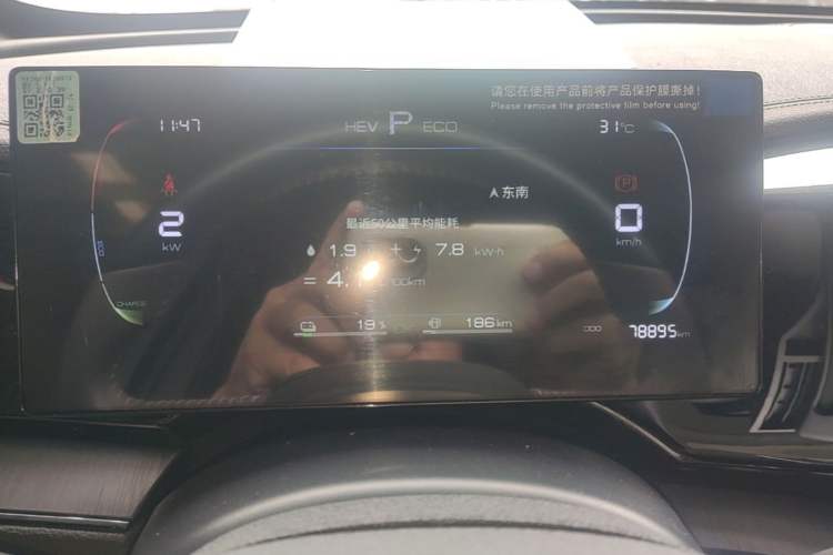 Used BYD Qin PLUS 2024 HONOR Edition DM-i 55KM Leading Model Instrument Cluster