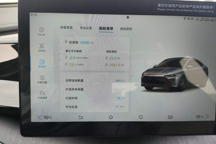 Used BYD Qin PLUS 2024 HONOR Edition DM-i 55KM Leading Model Instrument Cluster