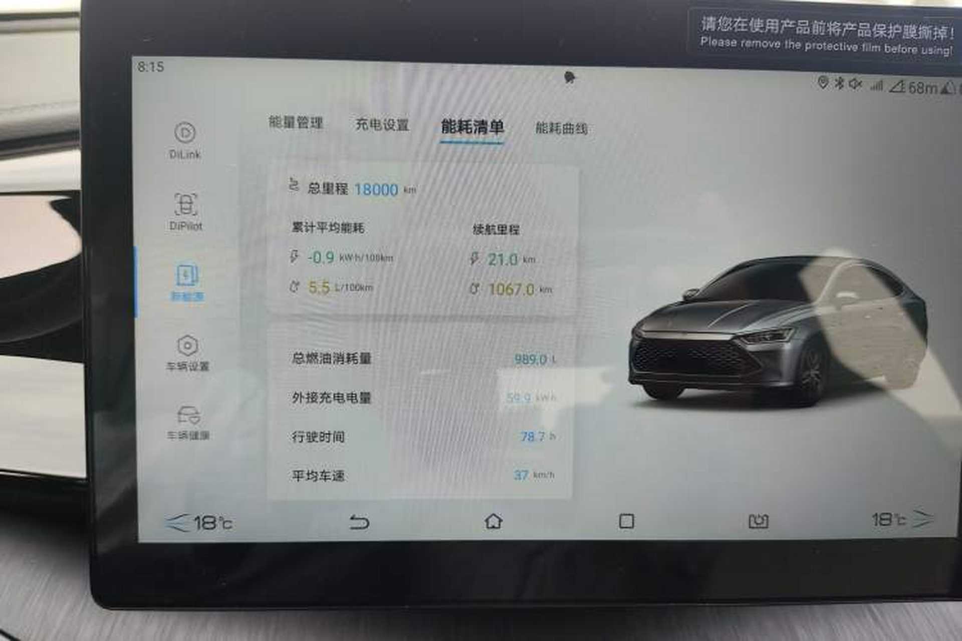 Used BYD Qin PLUS 2024 HONOR Edition DM-i 55KM Leading Model Instrument Cluster