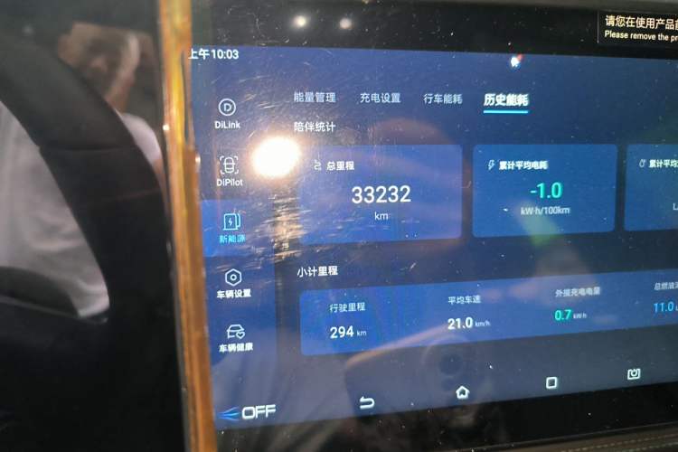 Used BYD Qin PLUS 2025 DM-i Smart Drive 55KM Leading Model Odometer Close Up