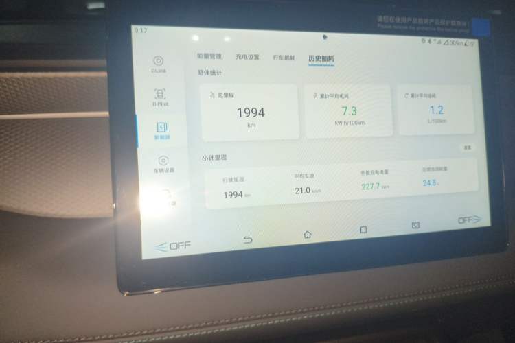 Used BYD Qin PLUS 2025 DM-i Smart Drive 55KM Leading Model Odometer Close Up