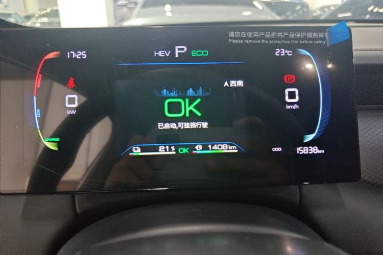 Used BYD Qin PLUS 2025 DM-i Smart Drive 55KM Leading Model Instrument Cluster