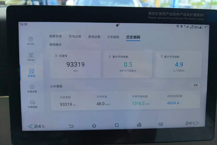 Used BYD Seal 06 New Energy 2024 DM-i 80KM Luxury Model Odometer Close Up