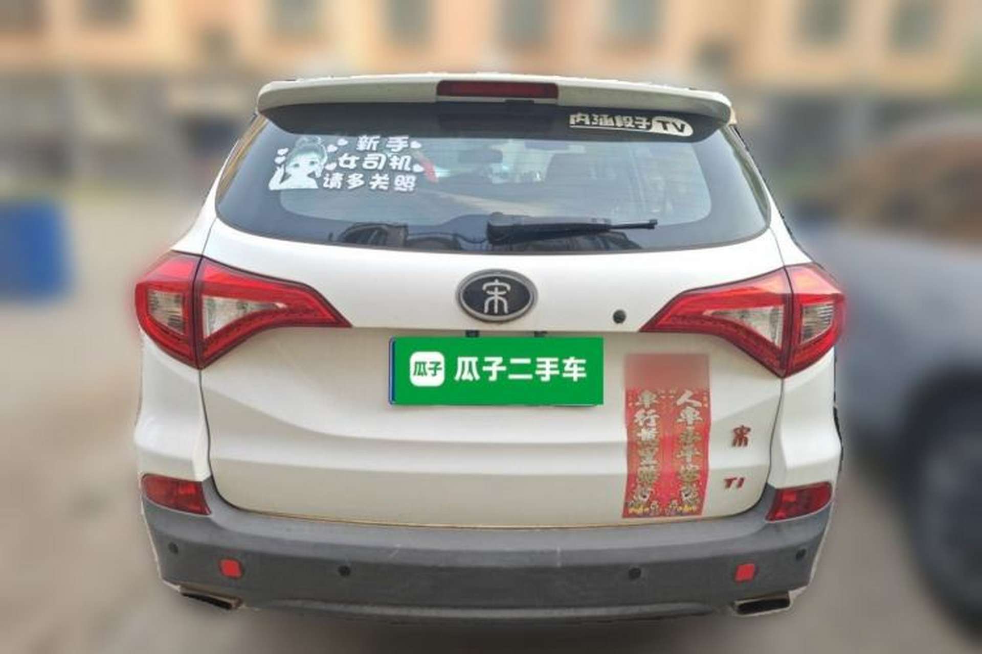 Used BYD Song 2017 Gaishi Upgrade Edition 1.5TI Manual Elite Model Rear