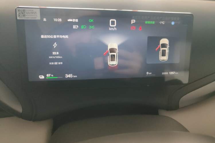 Used BYD Yuan PLUS 2025 Intelligent Driving Version 510 KM Beyond-Grade Edition Instrument Cluster
