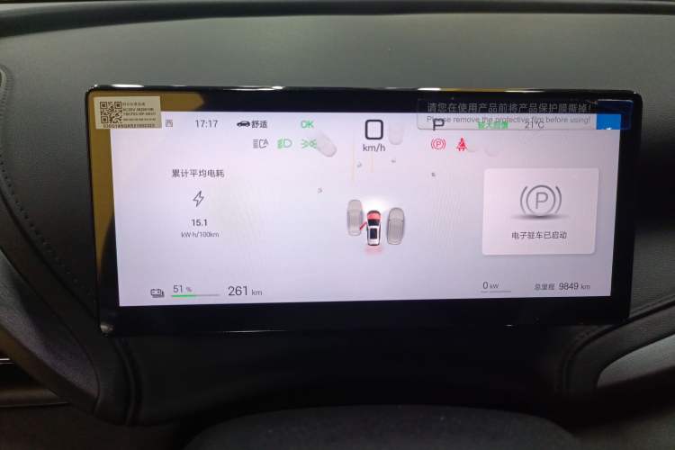 Used BYD Yuan PLUS 2025 Intelligent Driving Version 510 KM Beyond-Grade Edition Instrument Cluster