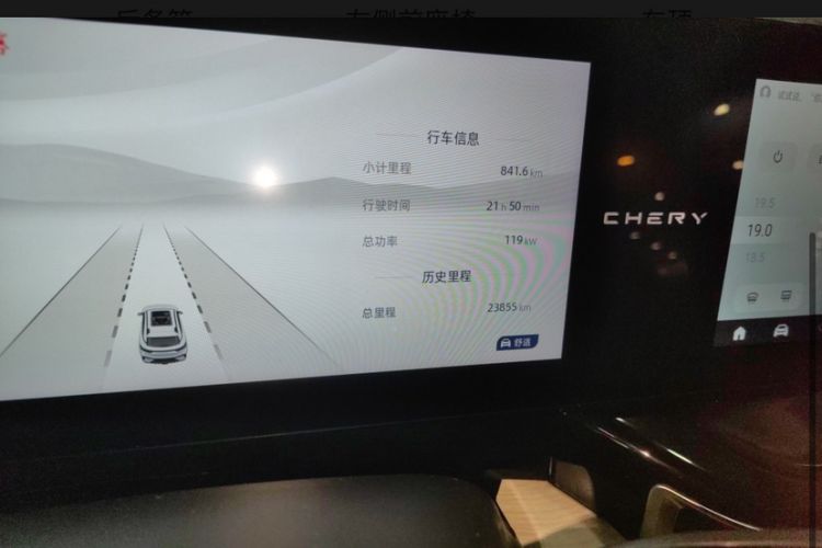 Used Chery New Energy eQ7 2023 512km Air Odometer Close Up