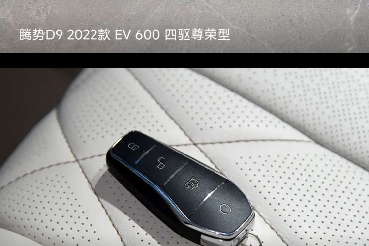 Used Denza D9 2022 DM-i 970 Four-Wheel Drive Flagship Model Vehicle Key