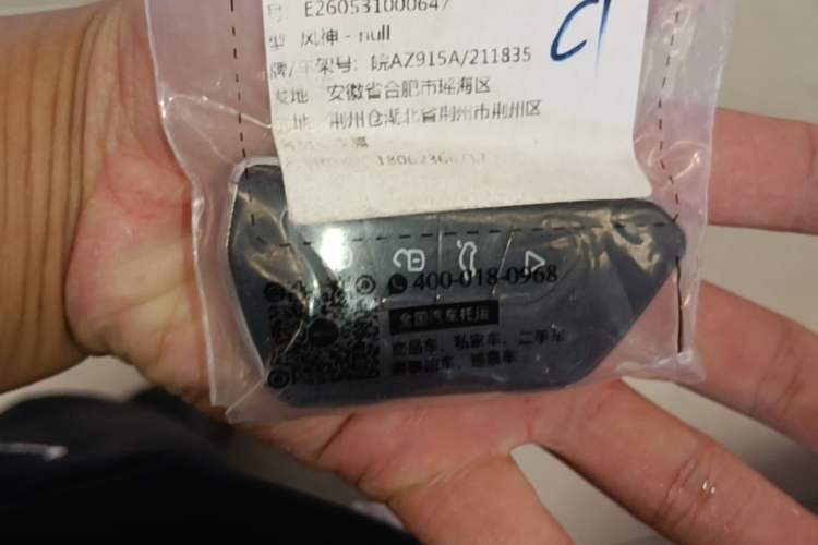 Used Dongfeng Aeolus Yixuan 2023 Mach Edition 1.5L Automatic Chasing Wind Version Vehicle Key