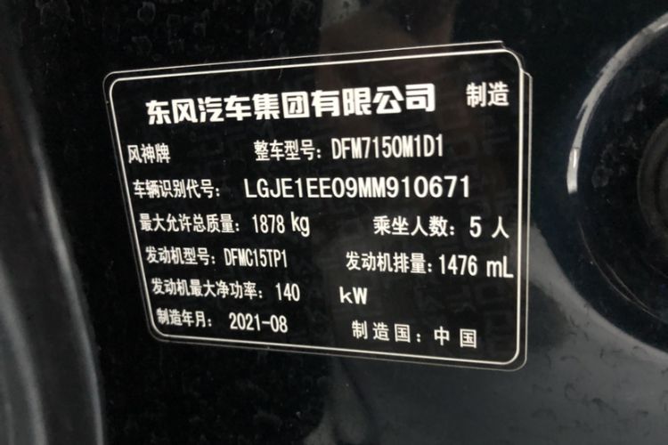 Used Dongfeng Aeolus Yixuan MAX 2021 1.5T Super Cool Dad Edition Interior 6