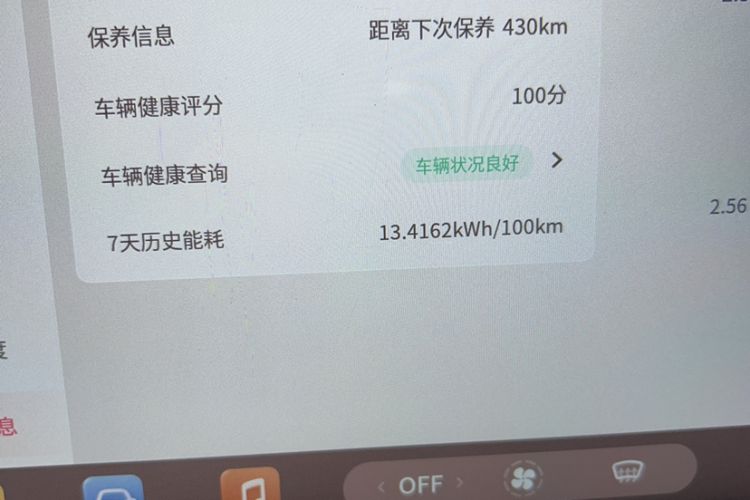 Used Dongfeng NAMMI 01 2024 Co-Creation Edition – Co-Creation WE Version Odometer Close Up
