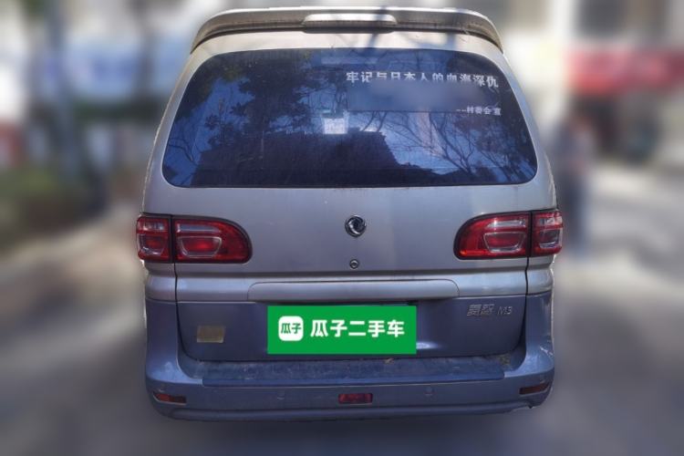 Used FORTHING Lingzhi 2018 M3L 1.6L 7-Seater Comfort Model Rear
