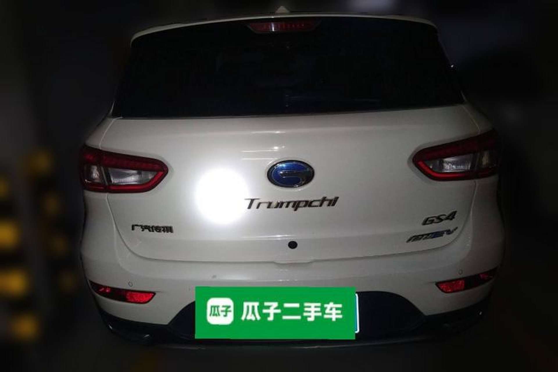 Used GAC Trumpchi GS4 New Energy 2017 1.5L PHEV Smart Enjoyment Edition Rear