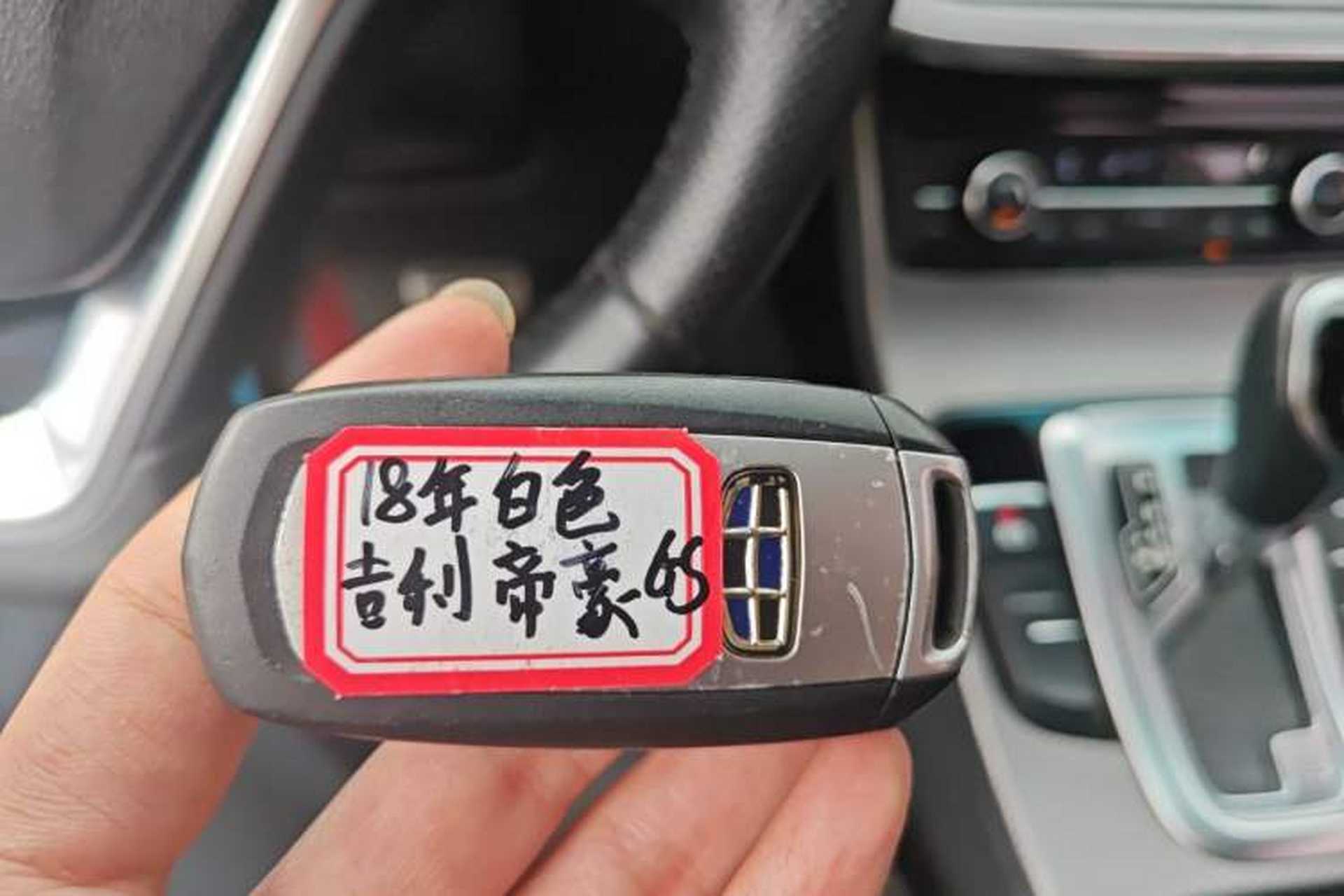 Used Geely Auto Emgrand GS 2016 Sport Edition 1.3T Automatic LingShang Model Vehicle Key