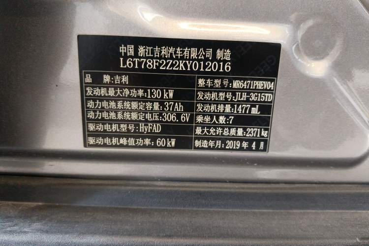 Used Geely Auto Jiajie New Energy 2019 1.5TD PHEV Deluxe Edition Exterior 6