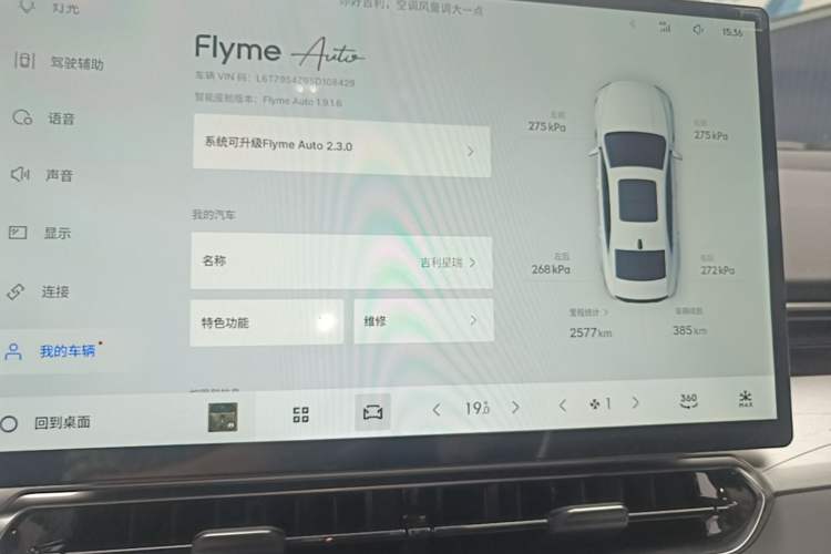 Used Geely Auto Preface 2026 Model Oriental Yao 2.0TD Wangyue Edition Instrument Cluster