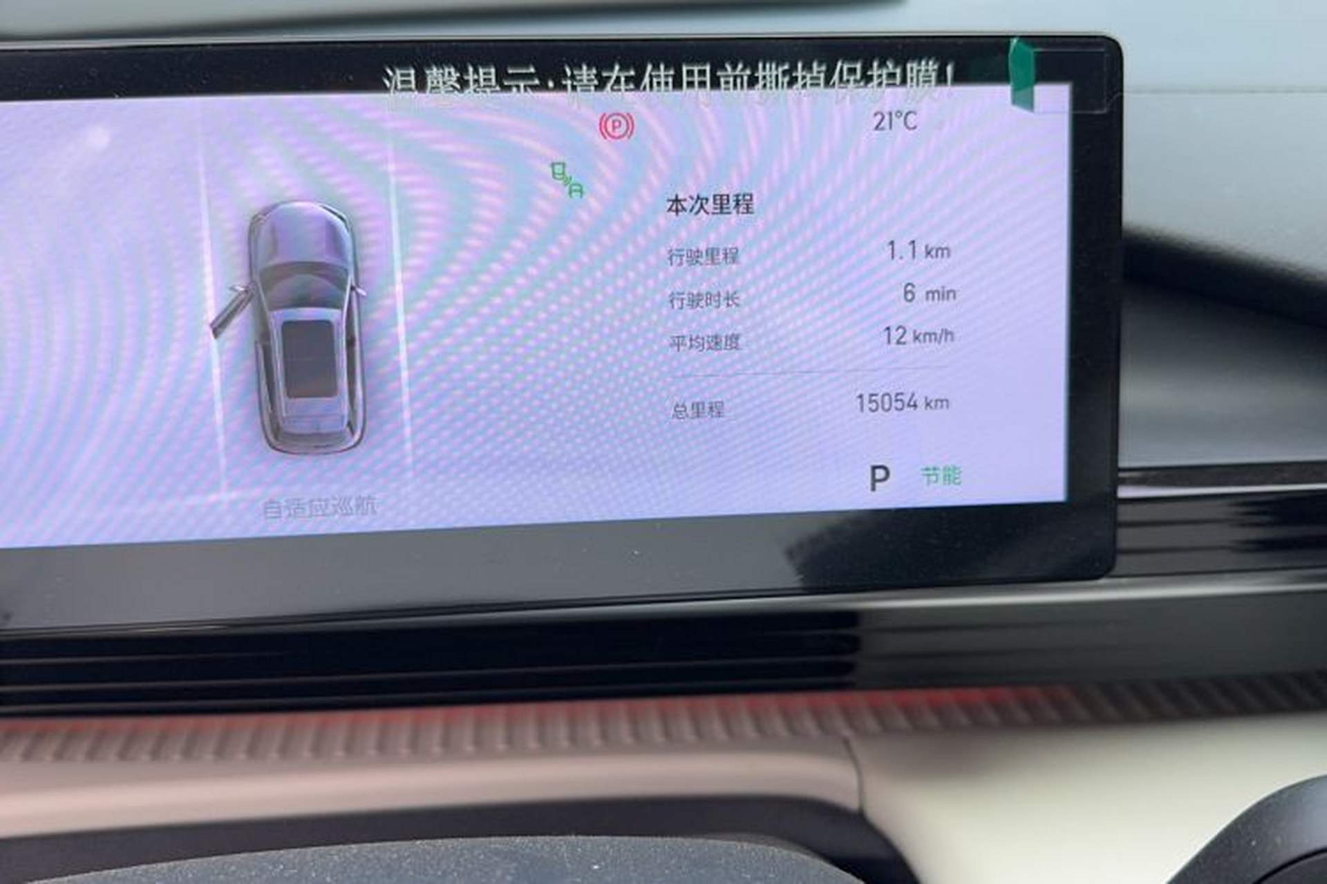 Used Geely Galaxy E5 2024 530 km Exploration+ Version Odometer Close Up
