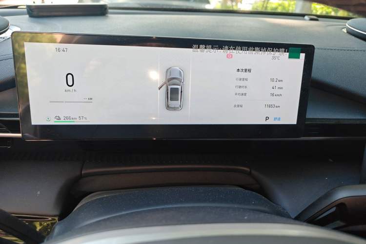 Used Geely Galaxy E5 2026 Model 530km Launch Edition Instrument Cluster