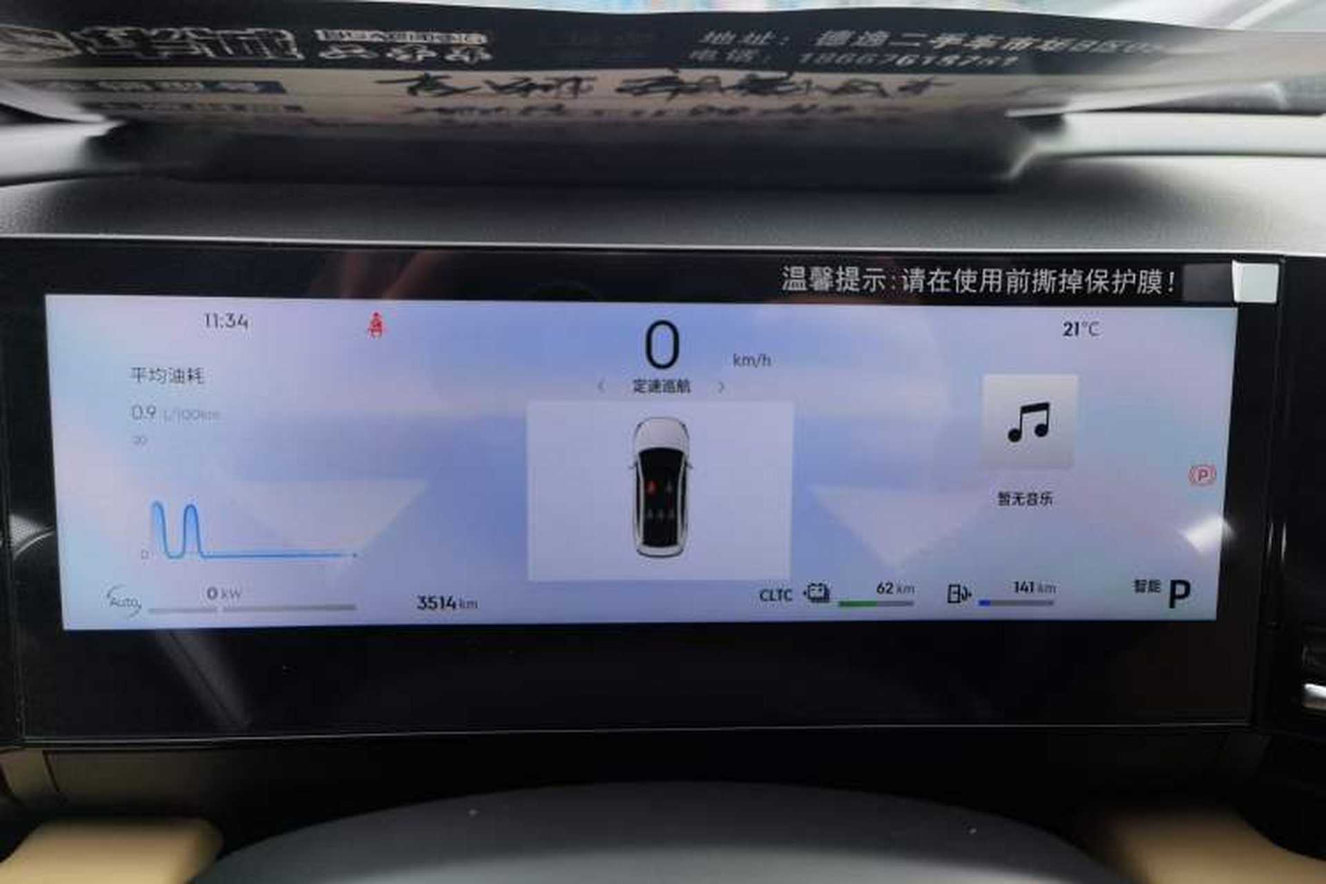 Used Geely Galaxy L6 2024 125km PLUS Dragon Edition Instrument Cluster