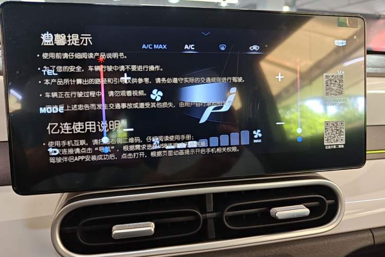 Used Geely Galaxy Panda 2025 210 km – Yuanqi Bear Audio And AC Panel