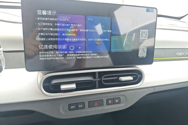Used Geely Galaxy Panda 2025 210km Panda Rider Audio And AC Panel