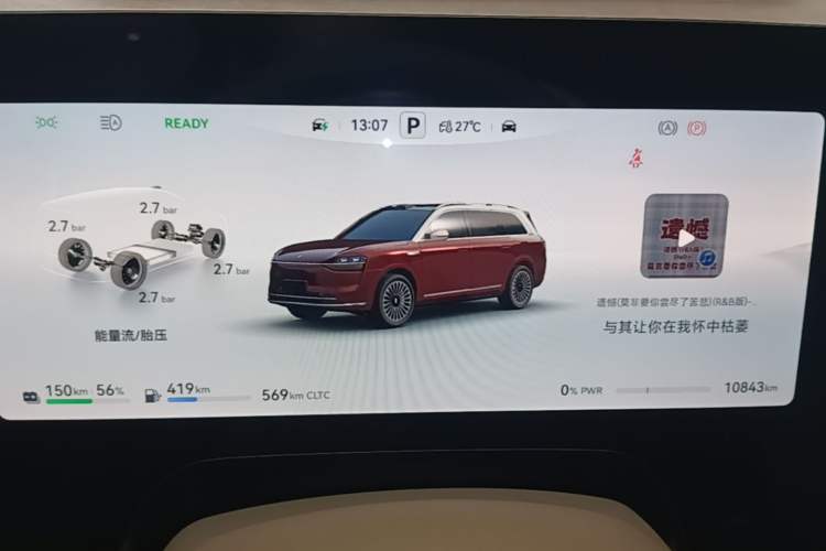 Used Hima AITO M9 2025 Extended-Range Ultra Version 52 kWh 6-Seater Instrument Cluster