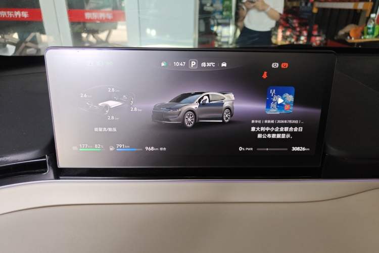 Used Hima Luxeed R7 2025 Range-Extended Version 251 km Max Instrument Cluster