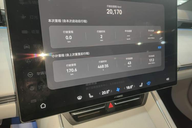 Used Hima Luxeed S7 2026 Model Max+ Instrument Cluster
