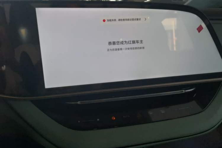 Used Hongqi EH7 2025 600 Smart Selection Edition Audio And AC Panel