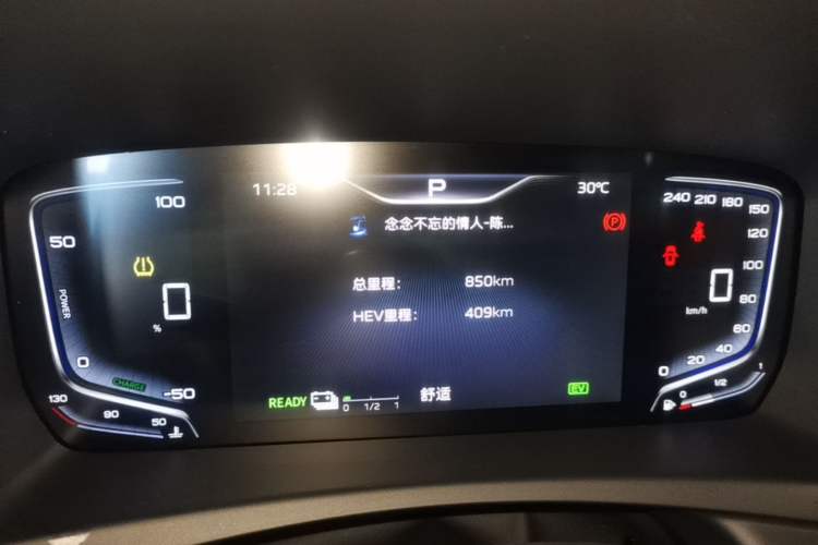 Used Hongqi HQ9 PHEV 2024 2.0T Four-Wheel Drive Luxury Edition Instrument Cluster