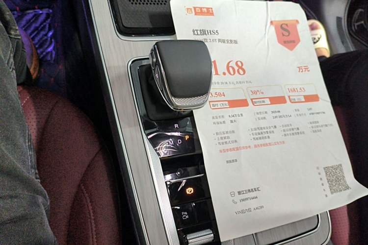 Used Hongqi HS5 2025 2.0T Two-Wheel-Drive Xuan Ying Edition Gear Lever