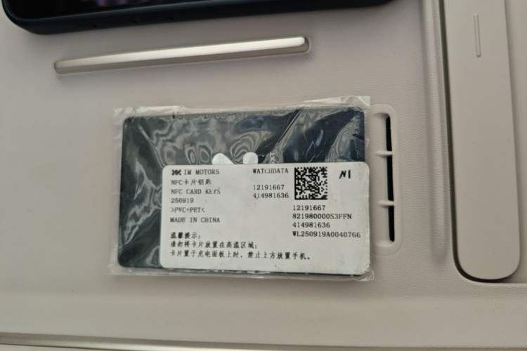 Used IM LS6 2026 Model Pure Electric Max+ Interior 1
